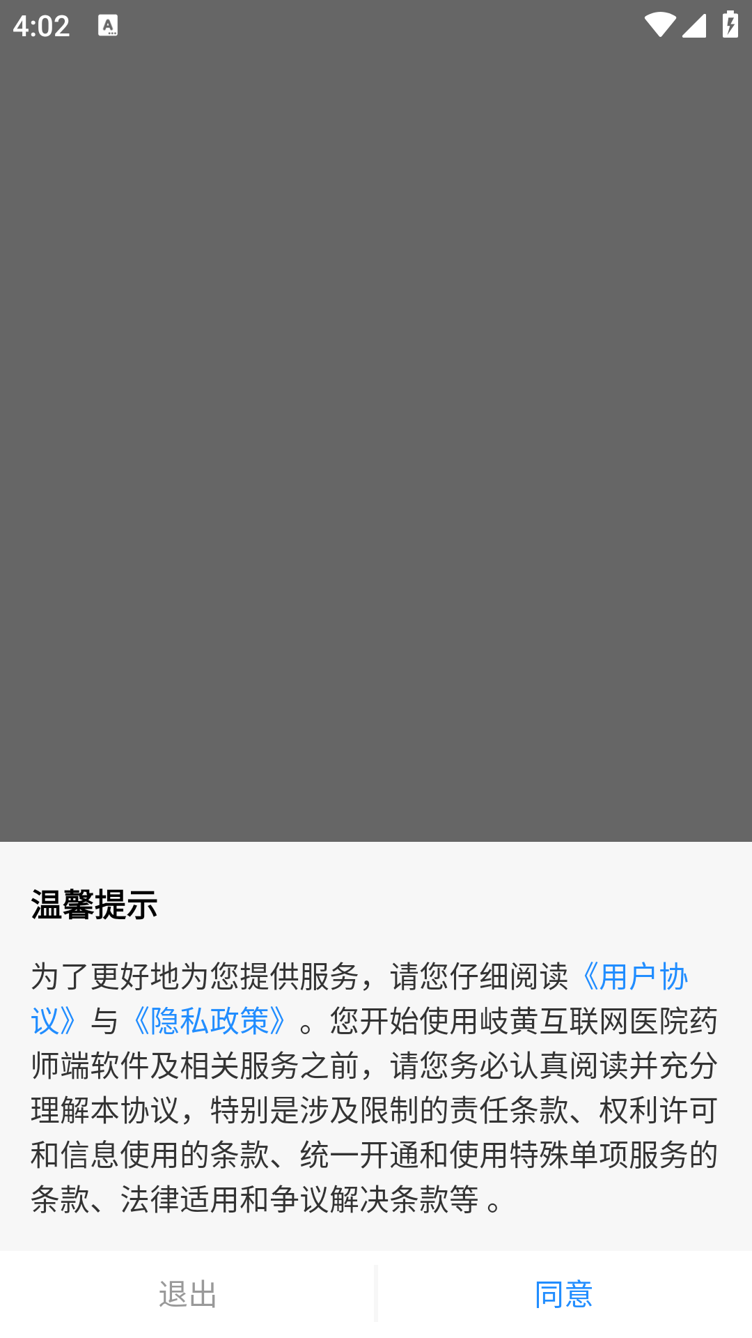 岐黄互联网医院药师端