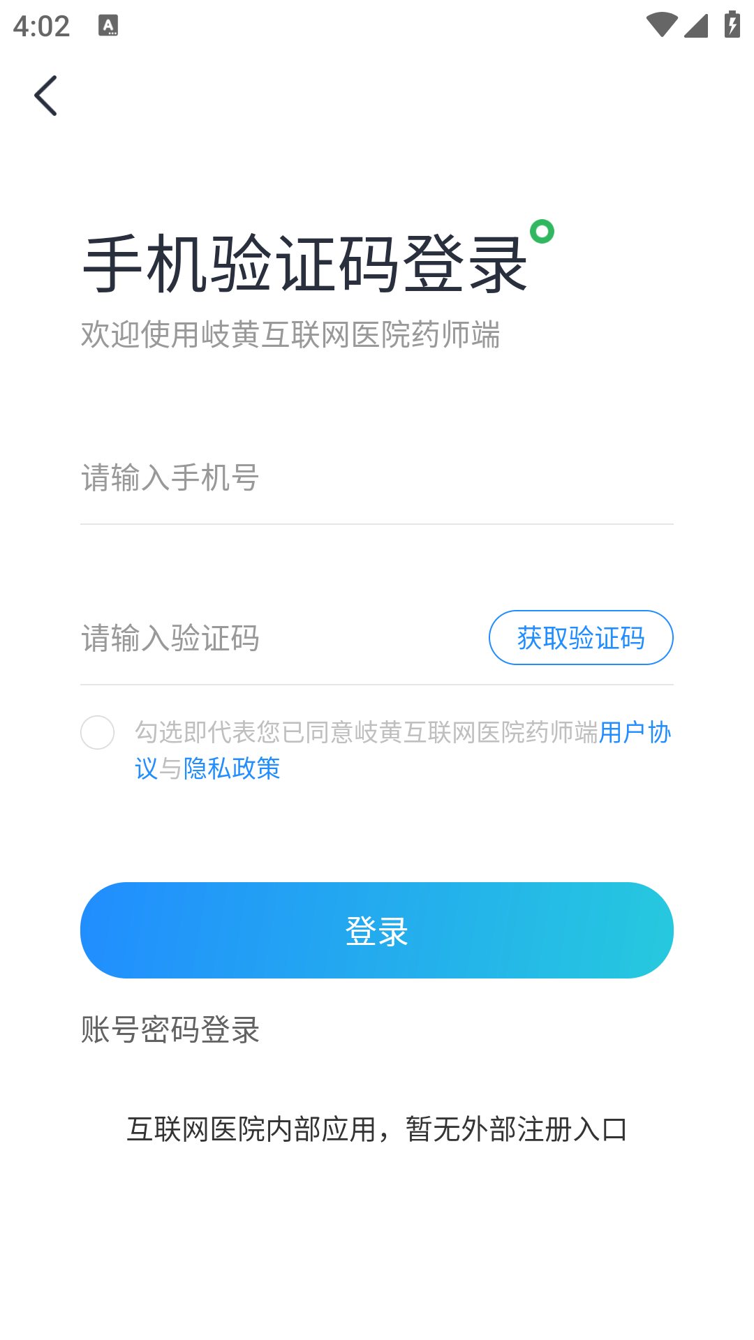岐黄互联网医院药师端