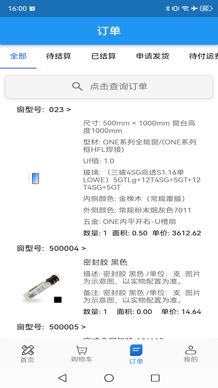 门窗设计大师2