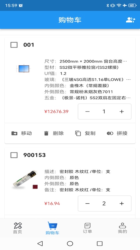 门窗设计大师4