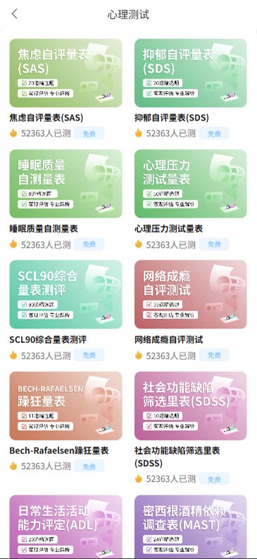 脑康心理2