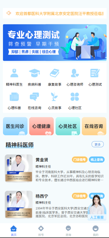 脑康心理