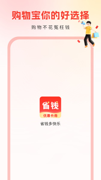 购物宝1
