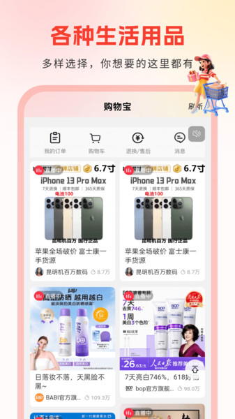 购物宝2