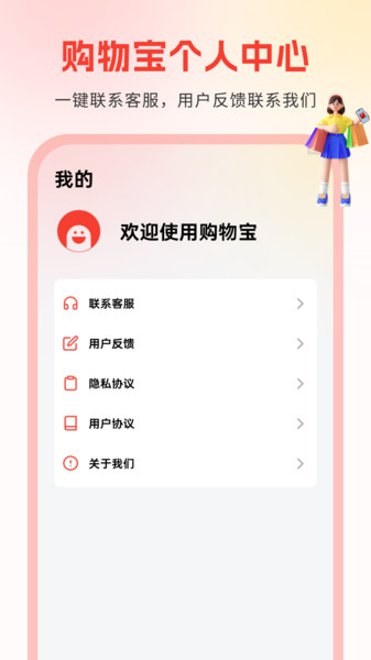 购物宝3