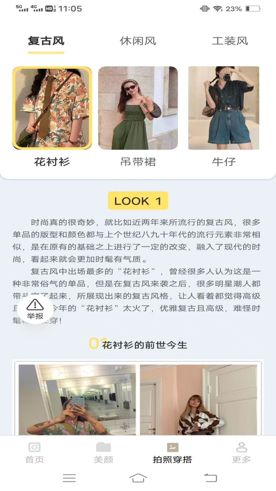 绽影免费相机3