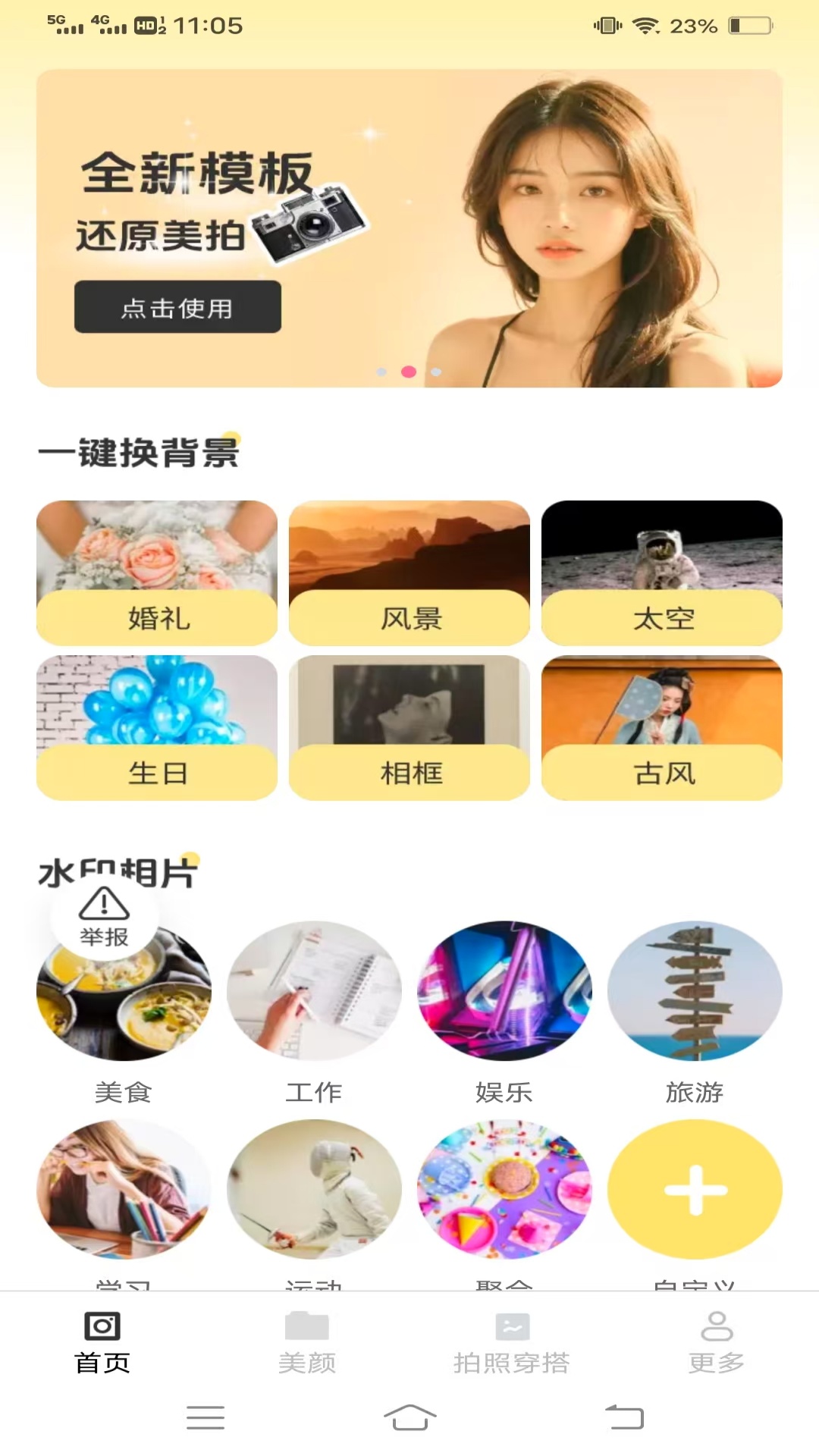 绽影免费相机