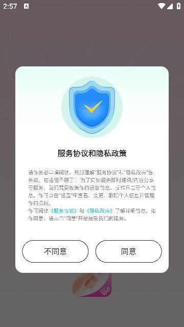 爱密聊1
