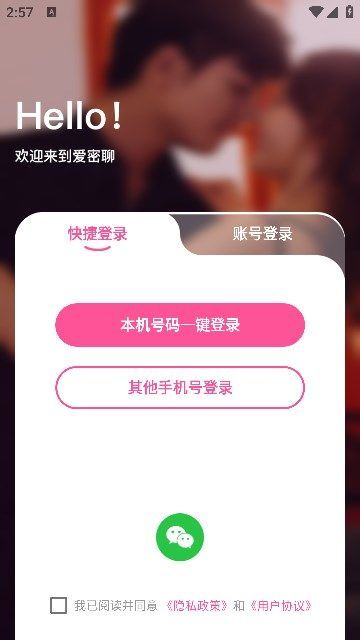 爱密聊2