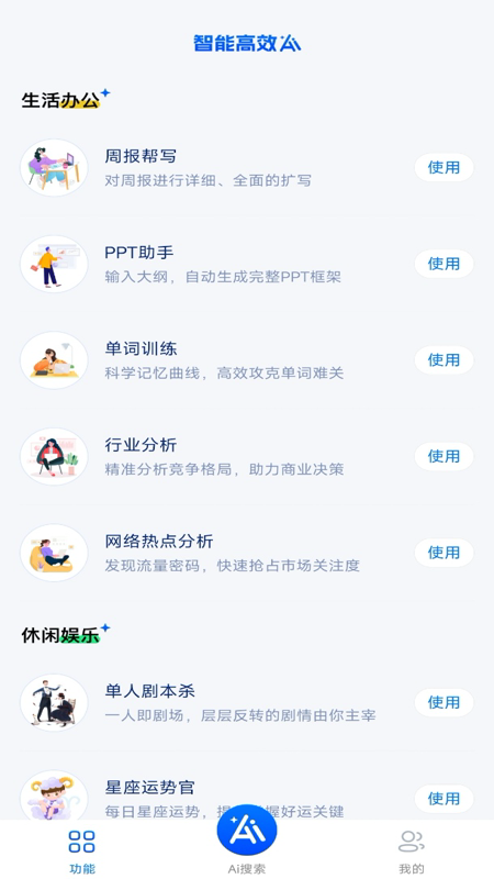 AI智能搜索3
