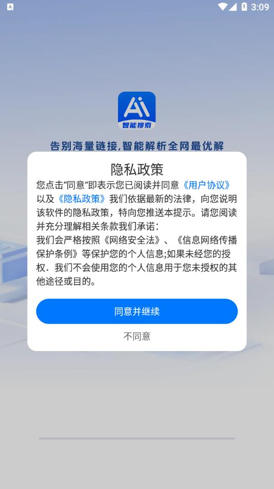 AI智能搜索