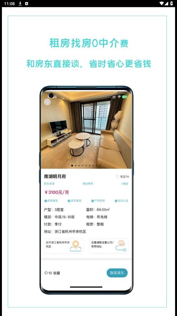 哈啰租房1