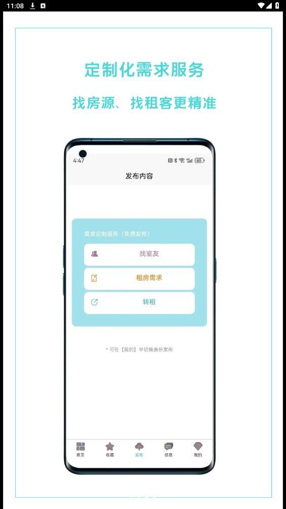 哈啰租房2