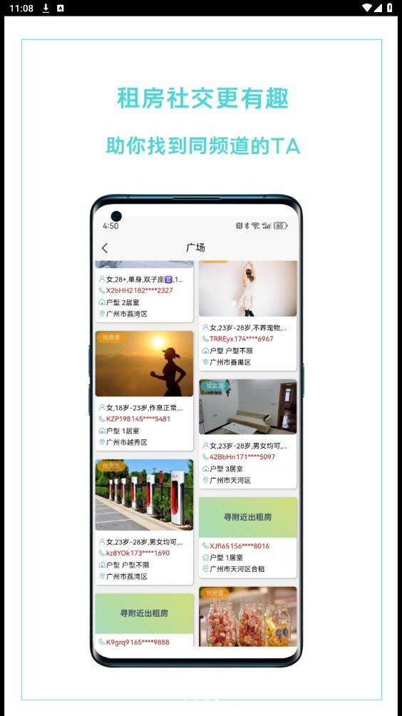 哈啰租房3