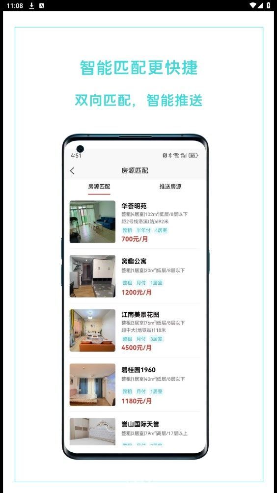 哈啰租房4