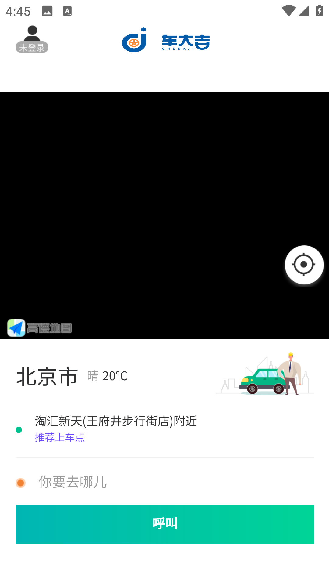 车大吉出行