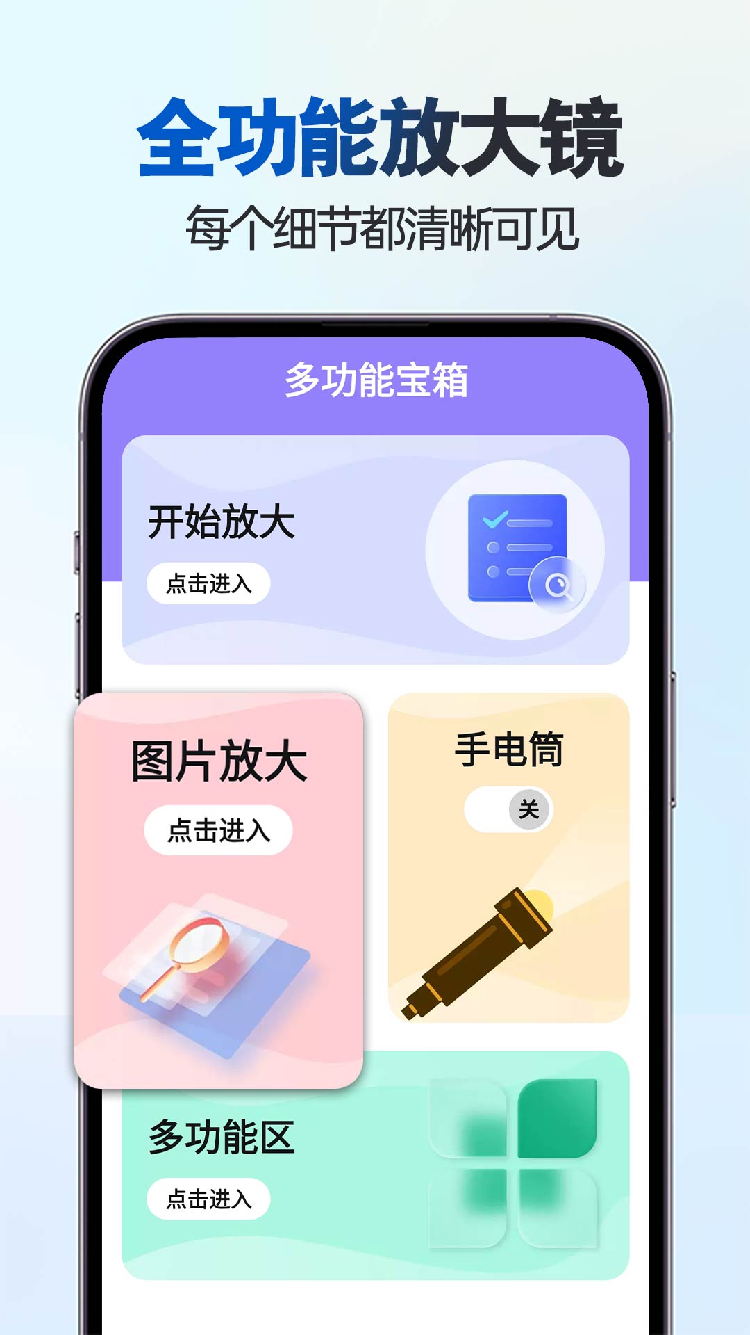 快速放大手机字体2