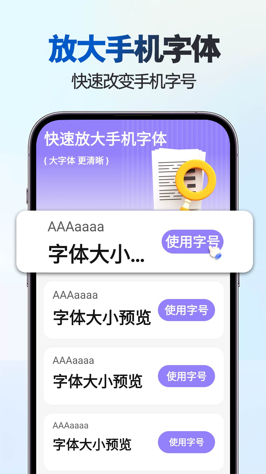 快速放大手机字体