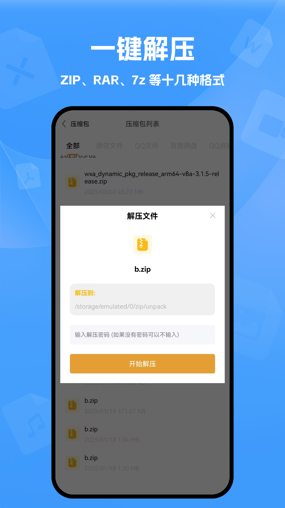 解压缩文件2