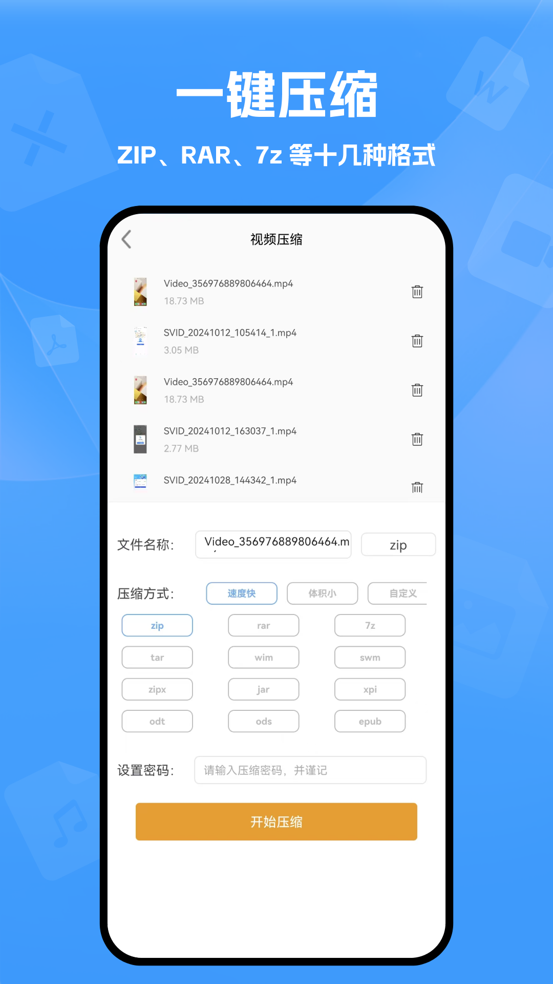 解压缩文件4