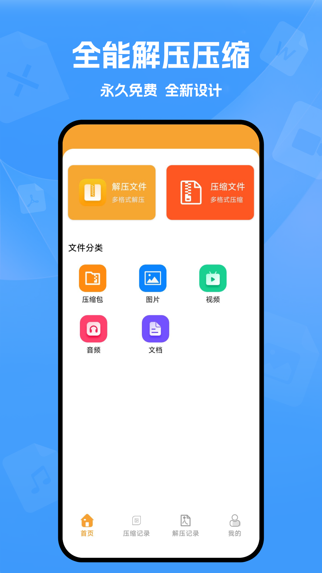 解压缩文件