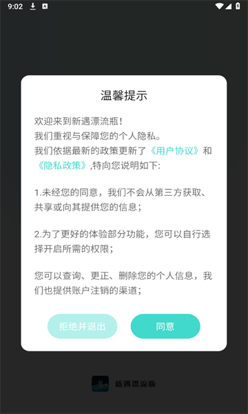 新遇漂流瓶1