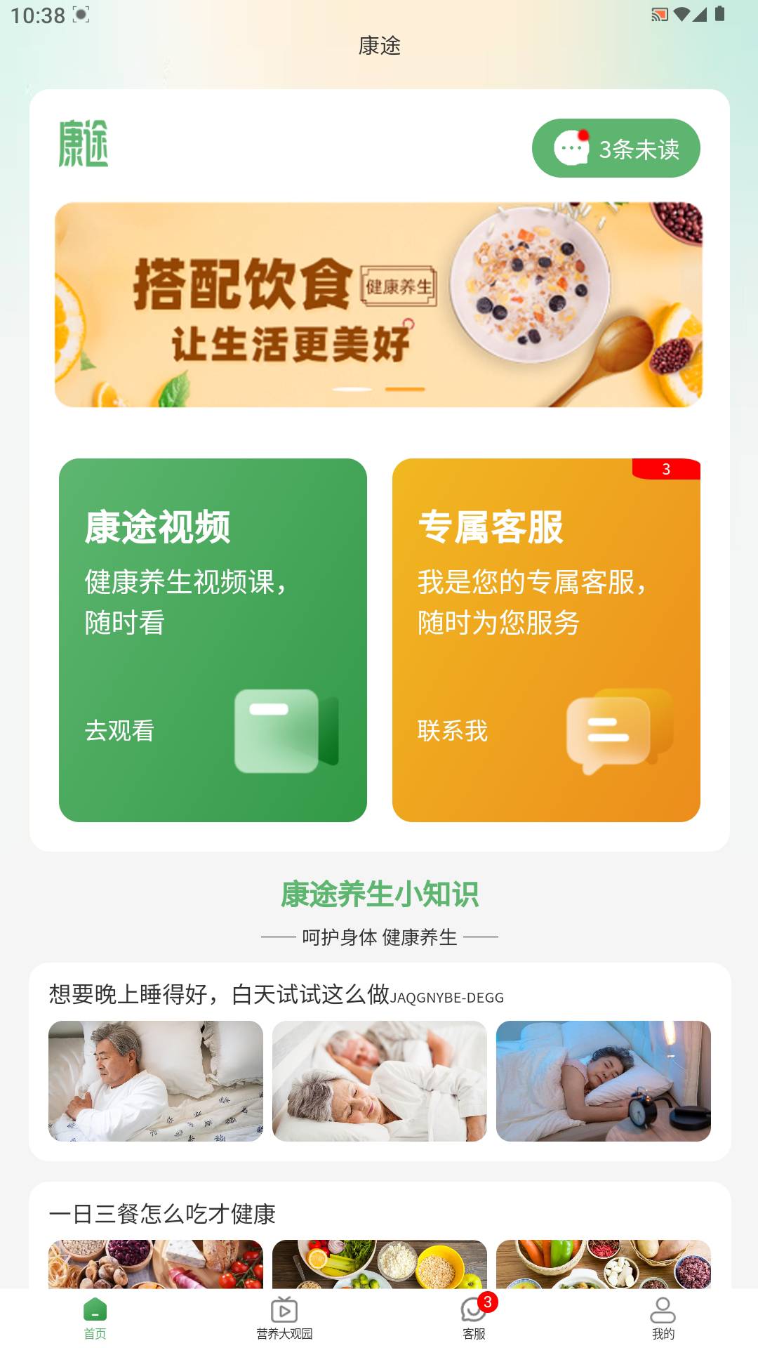 康途