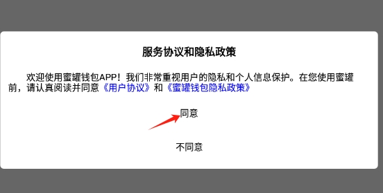 蜜罐钱包