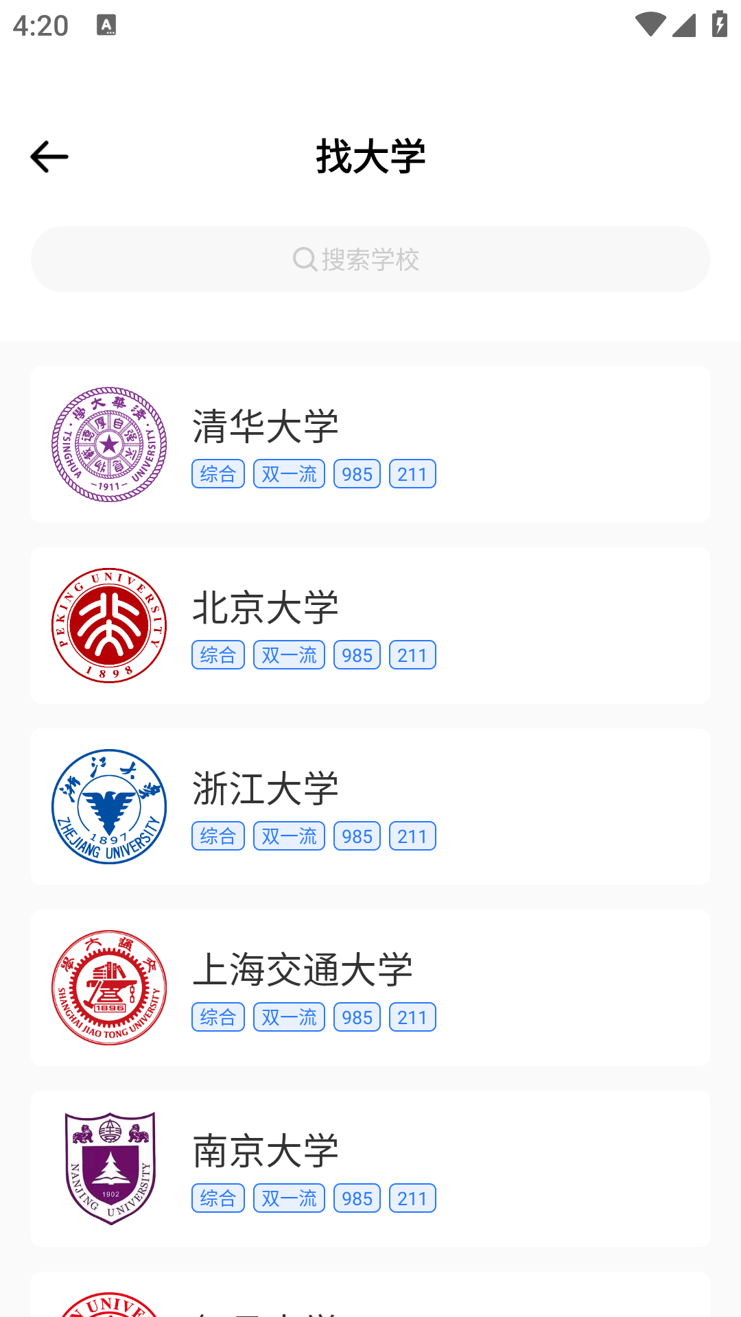 八桂志愿