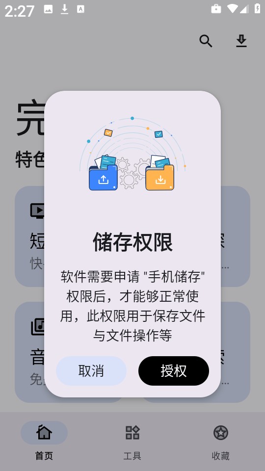 完美工具箱