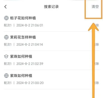 秘塔AI搜索引擎1