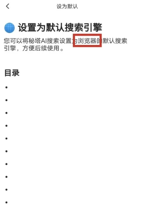 秘塔AI搜索引擎9
