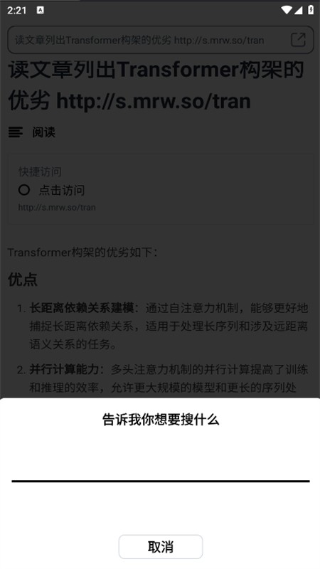秘塔AI搜索引擎11