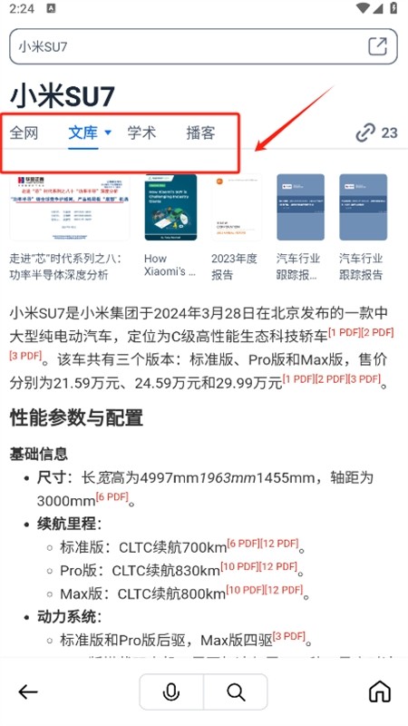秘塔AI搜索引擎12