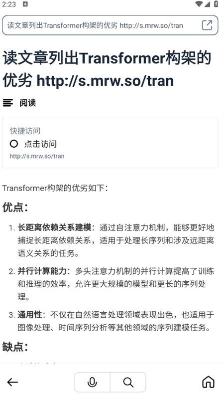 秘塔AI搜索引擎13