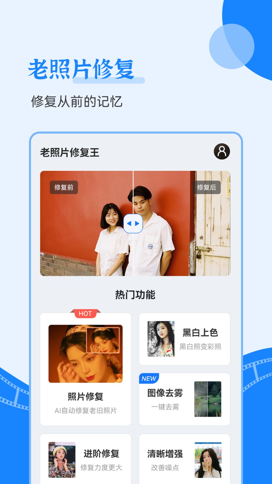 智能老照片修复王1