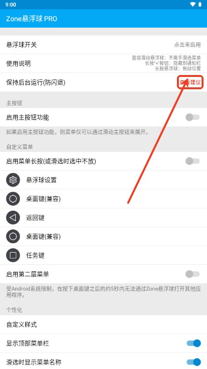 Zone悬浮球 PRO3