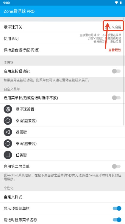 Zone悬浮球 PRO5