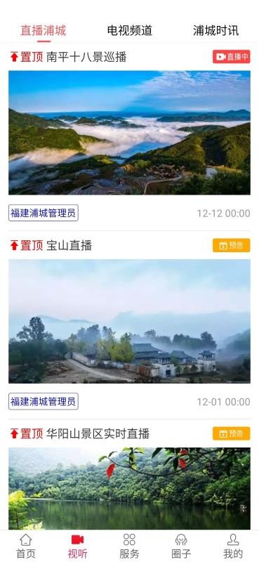 诗画浦城4