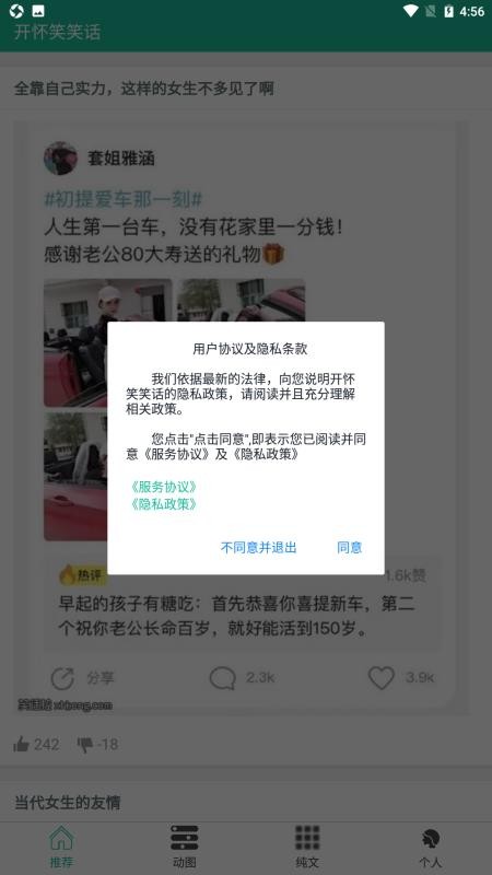 开怀笑笑话2