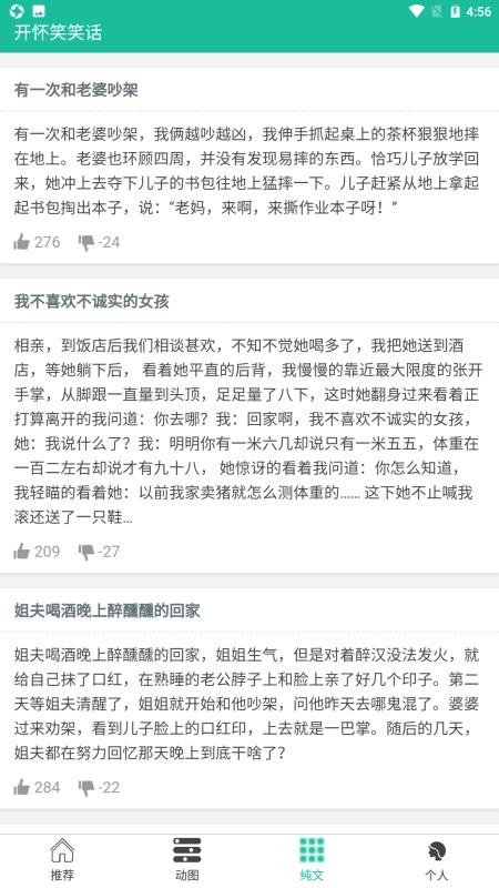 开怀笑笑话3