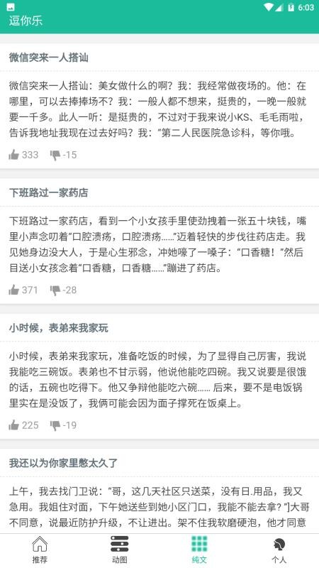 开怀笑笑话4