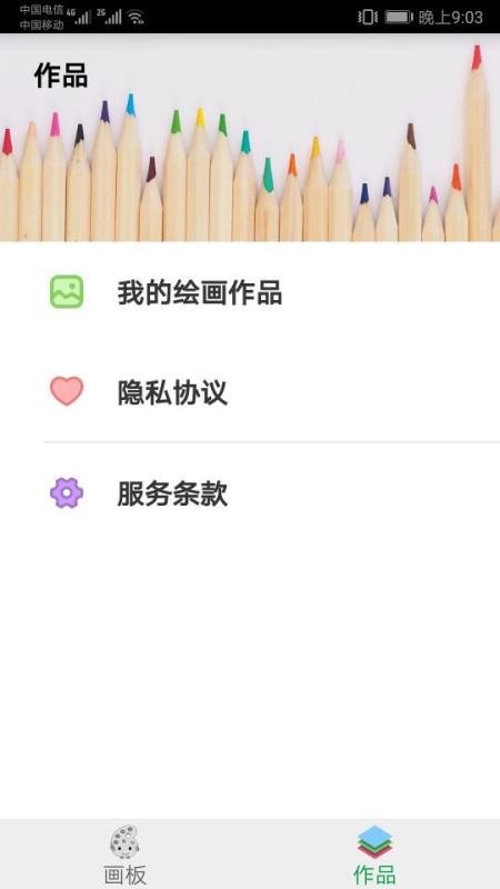 多彩画板2