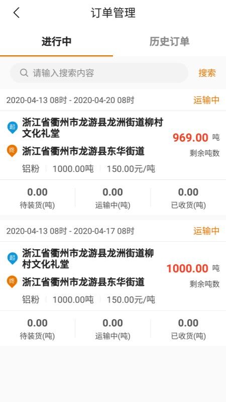 车马象货主2