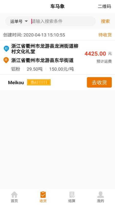 车马象货主3