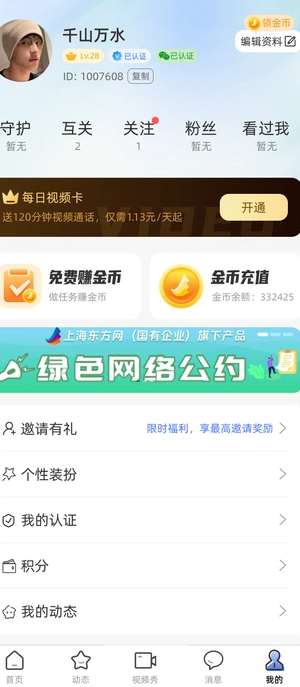 灵魂邂逅1