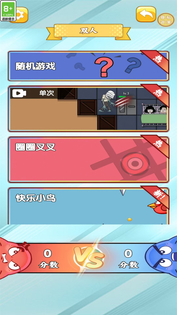双人竞技挑战