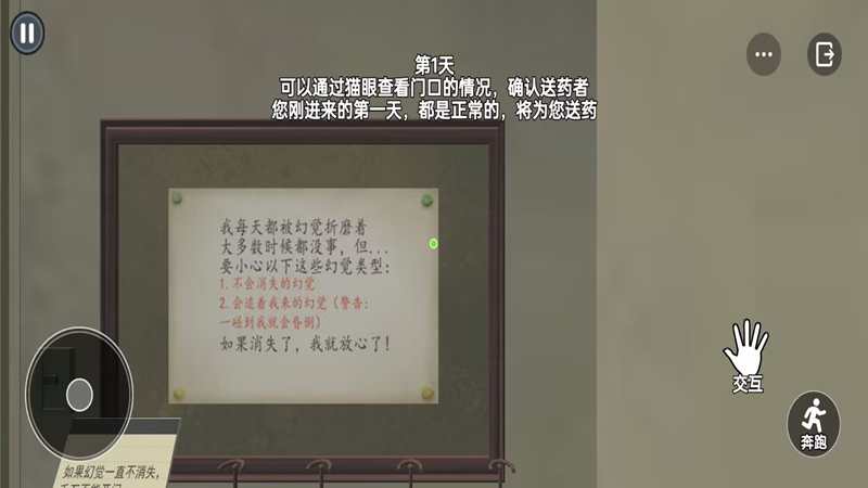 恐怖邻居逃离1