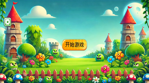 植物僵尸进化狂欢4