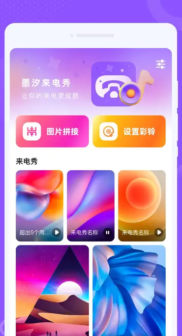 墨汐来电秀1